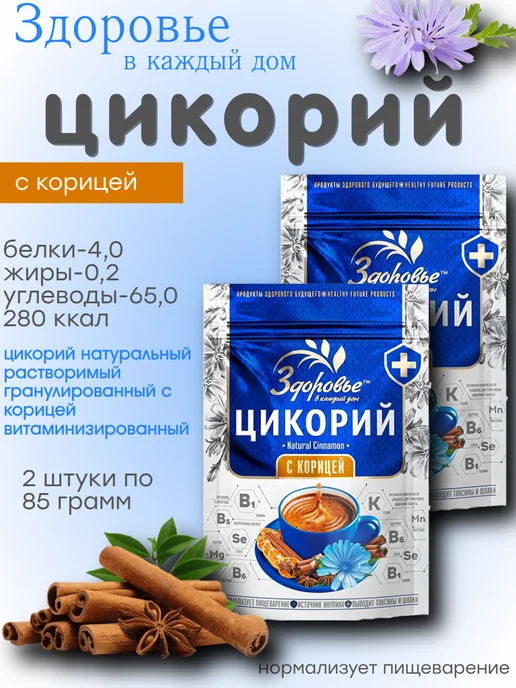 Цикорий Здоровье с корицей 85 грамм, 2 штуки, 2 шт
