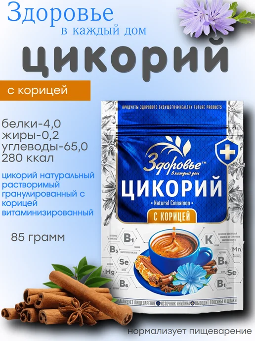 Цикорий Здоровье с корицей 85 грамм, 2 штуки, 2 шт, фото 2