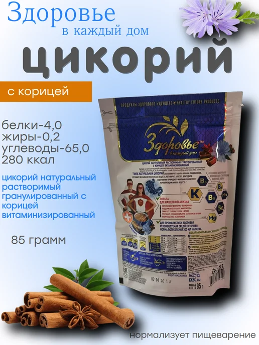Цикорий Здоровье с корицей 85 грамм, 2 штуки, 2 шт, фото 3