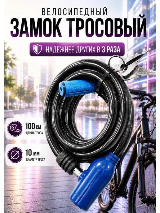 SPORTRAIL Замок для велосипеда, синий