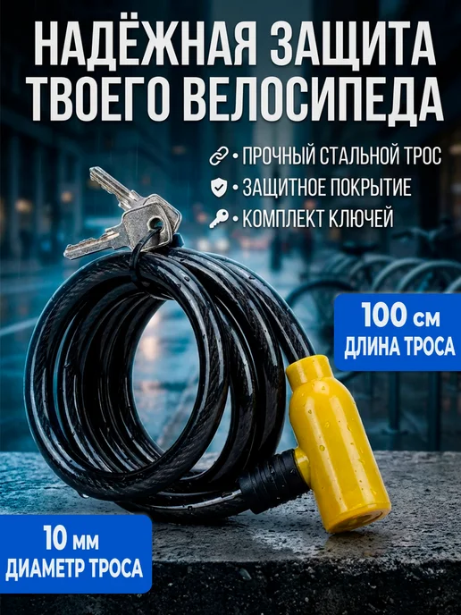 SPORTRAIL Замок для велосипеда, черный