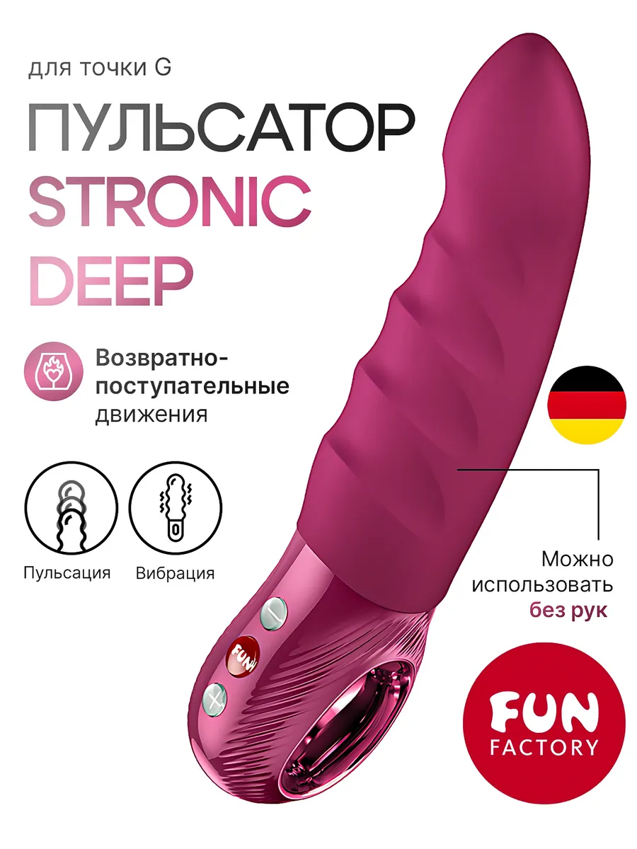 Вибратор пульсатор STRONIC Deep,21 см