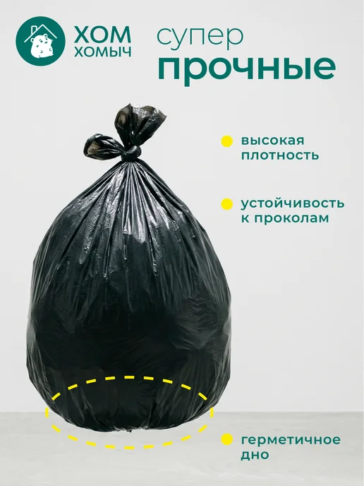 Хом Хомыч Пакеты для мусора с затяжкой 60л 60шт, 240 л, 20 шт, фото 2