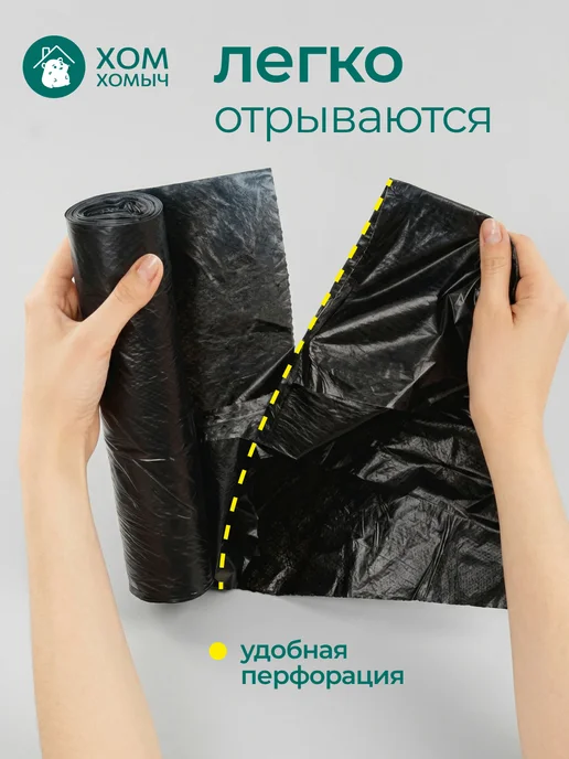 Хом Хомыч Пакеты для мусора с затяжкой 60л 60шт, 240 л, 20 шт, фото 4