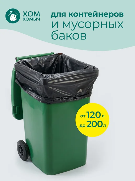 Хом Хомыч Пакеты для мусора с затяжкой 60л 60шт, 240 л, 20 шт, фото 5