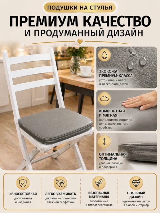Подушки на стулья кожаные серые 1 шт, 1 шт, фото 2