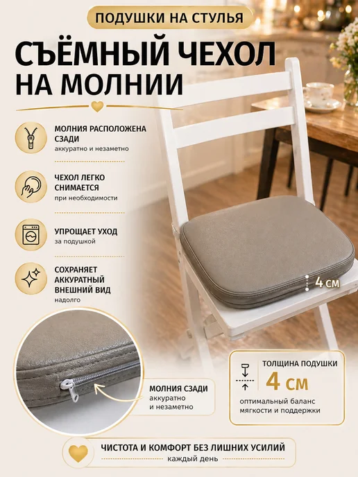 Подушки на стулья кожаные серые 1 шт, 1 шт, фото 7