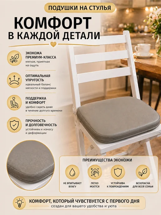 Подушки на стулья кожаные серые 1 шт, 1 шт, фото 8