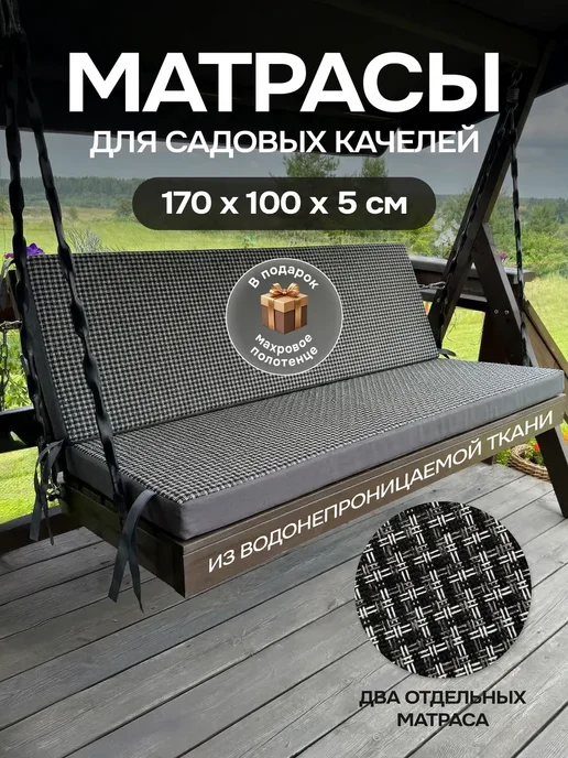 Матрас для садовых качелей шезлонга 170 см, черный