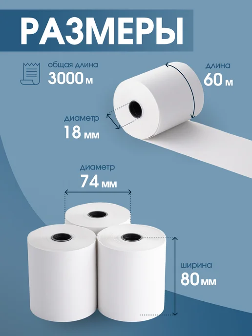 ЧЕКМАСТЕР Чековая кассовая лента 80 мм, 60 м, 50 шт, 60 м, 50 шт, фото 2
