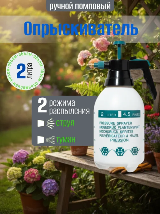 Опрыскиватель Пневматический садовый помповый, 1шт по 3л, 2 л