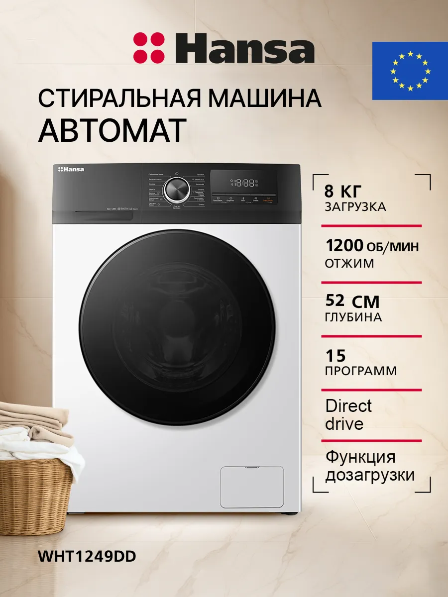 Стиральная машина Автомат WHT1249DD, 8 кг, прямой привод