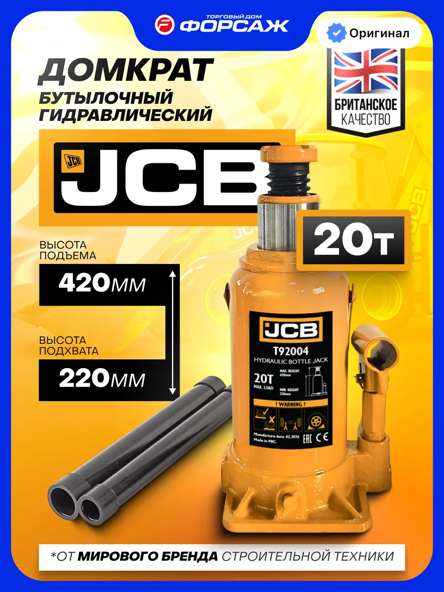 Гидравлический домкрат бутылочный 20 т, 220-420 мм