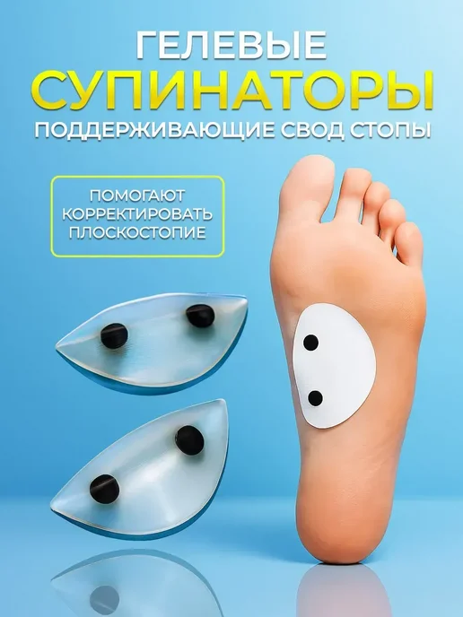 Фрея супинаторы ортопедические при плоскостопии женские гелевые, белый