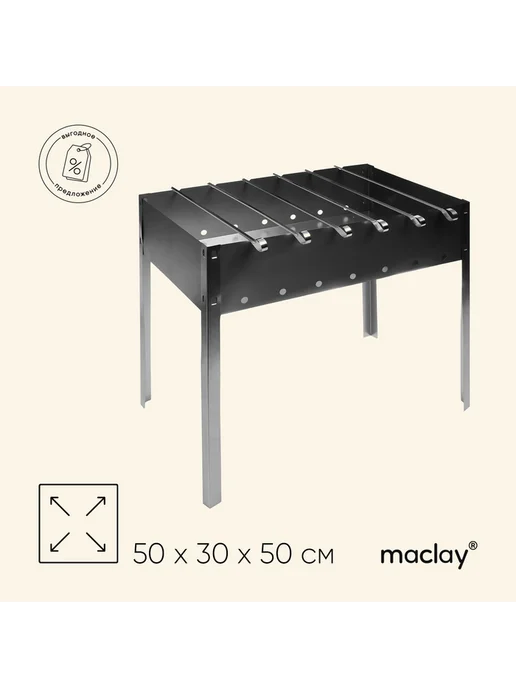 Мангал maclay "Стандарт", вариант