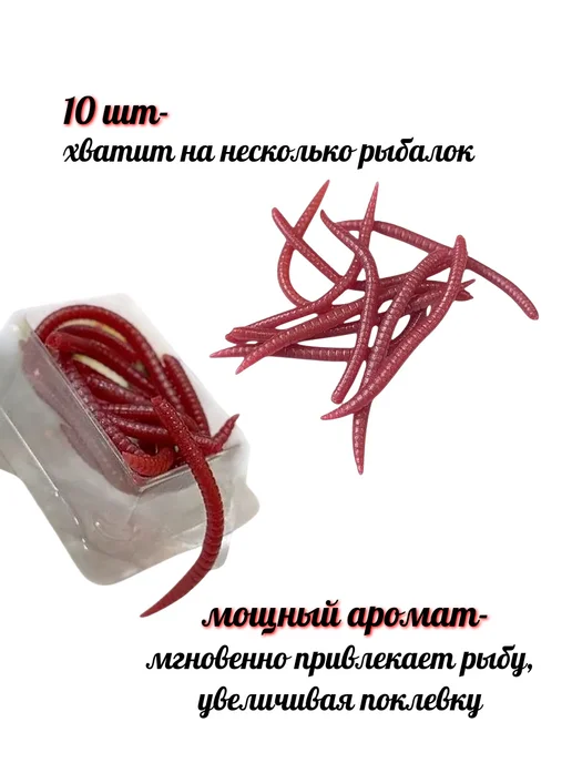 Рыболовная силиконовая приманка Червь 10 шт, 10 шт, фото 2