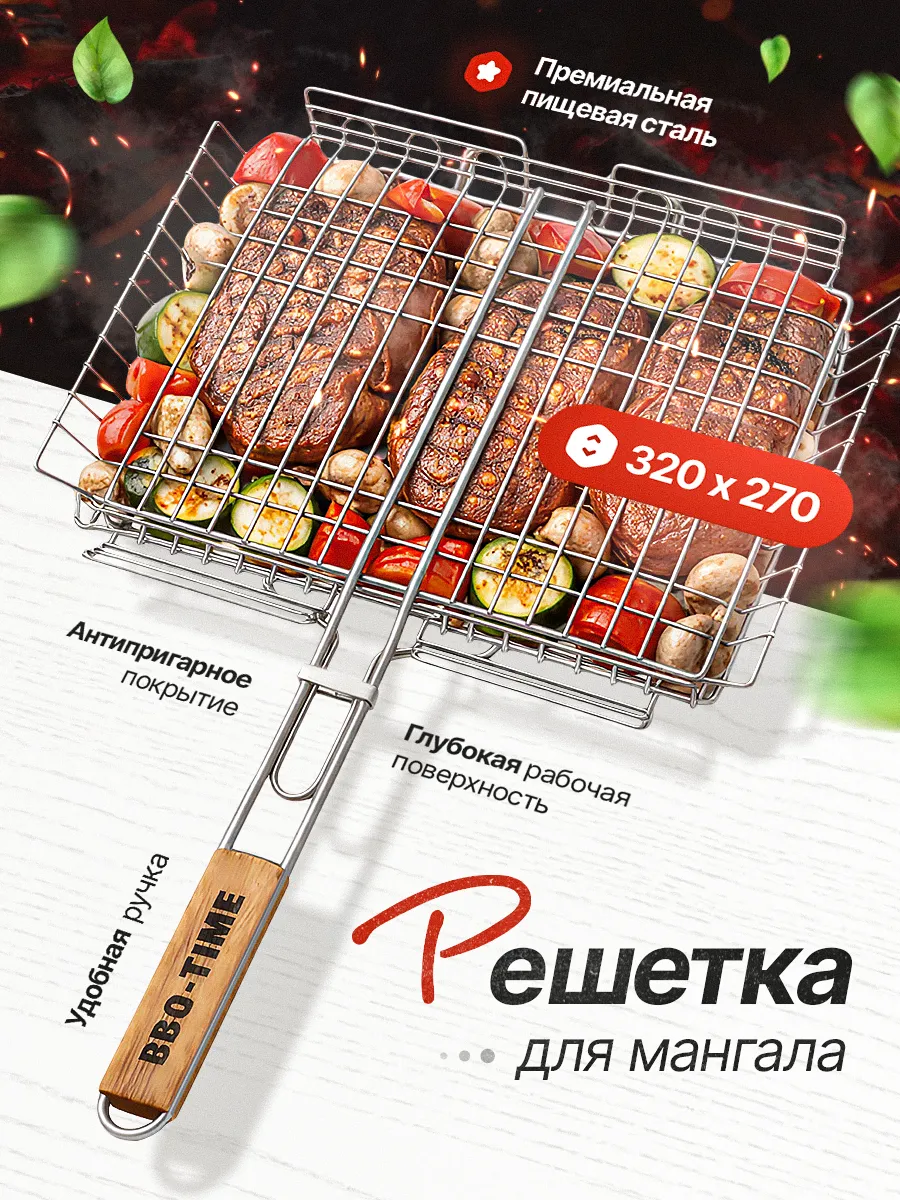 Решетка для мангала 320х270