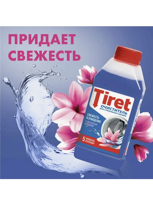 Тирет - Очиститель от накипи для стиральных машин 1шт, 250 мл, фото 2