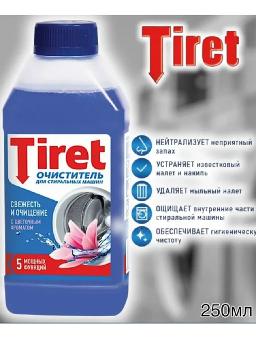 Тирет - Очиститель от накипи для стиральных машин 1шт, 250 мл, фото 3