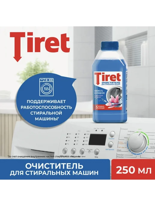 Тирет - Очиститель от накипи для стиральных машин 1шт, 250 мл, фото 4