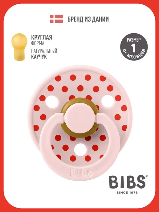 BIBS Соска пустышка для новорожденных 0+ месяцев, розовый