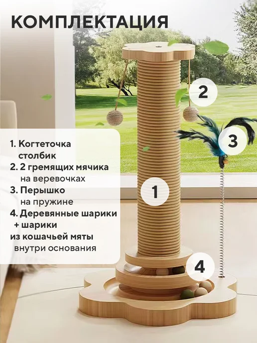 Conflate Когтеточка для кошки напольная с игрушками на пружинках, белый, фото 2
