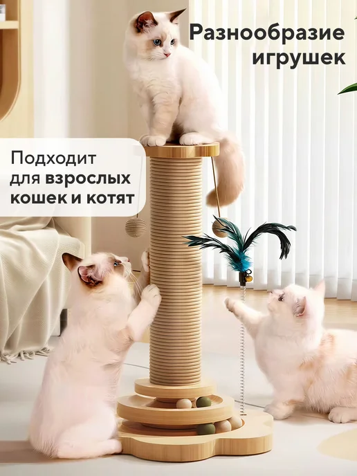 Conflate Когтеточка для кошки напольная с игрушками на пружинках, белый, фото 4