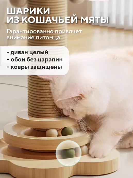 Conflate Когтеточка для кошки напольная с игрушками на пружинках, белый, фото 5