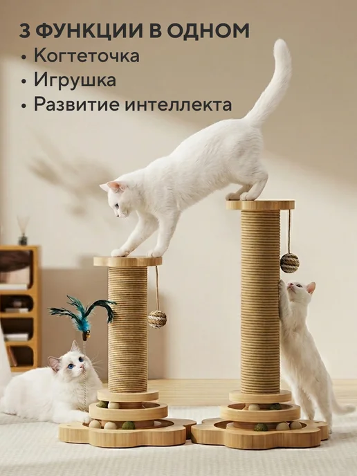 Conflate Когтеточка для кошки напольная с игрушками на пружинках, белый, фото 7