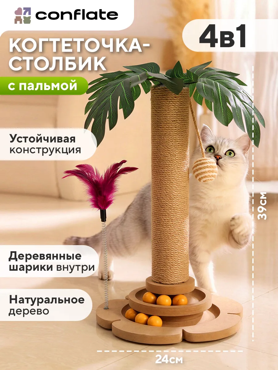 Когтеточка 4 в 1 игровой комплекс для кошки