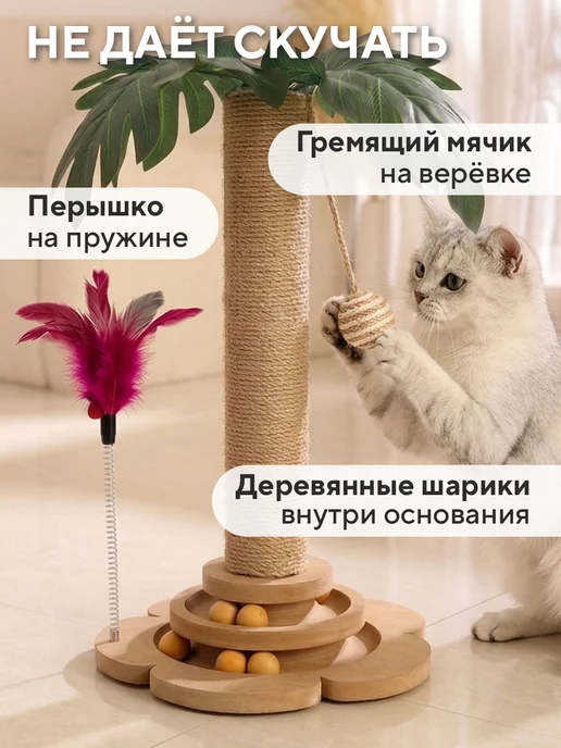 Conflate Когтеточка 4 в 1 игровой комплекс для кошки, вариант, фото 3
