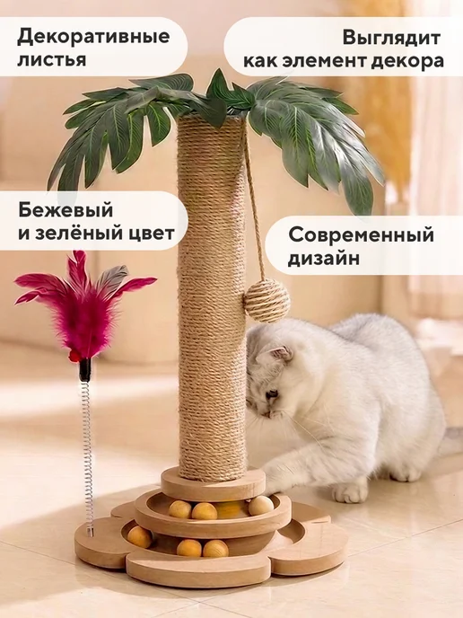 Conflate Когтеточка 4 в 1 игровой комплекс для кошки, вариант, фото 6