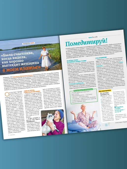 Время жить - журнал о здоровье Журнал Время жить №4 26, 9, фото 3