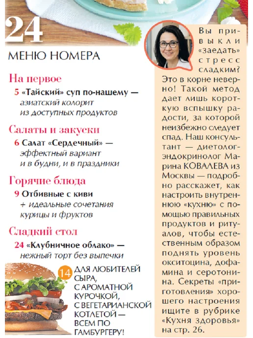 наша кухня Кулинарный журнал №5 26. Пикник, вариант, фото 4