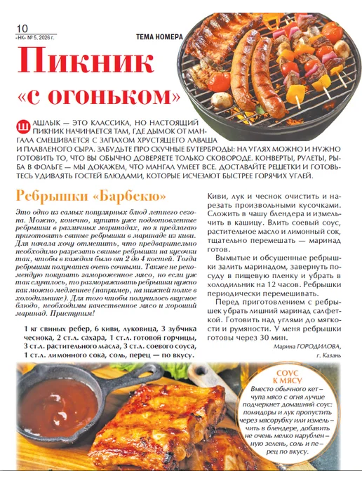 наша кухня Кулинарный журнал №5 26. Пикник, вариант, фото 5