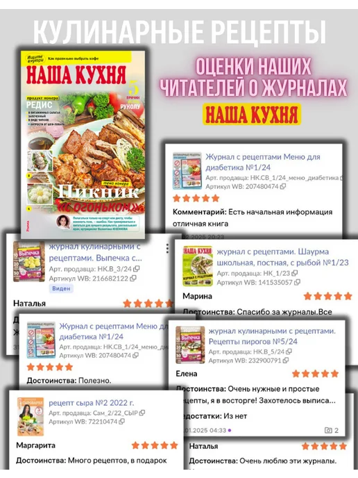 наша кухня Кулинарный журнал №5 26. Пикник, вариант, фото 6