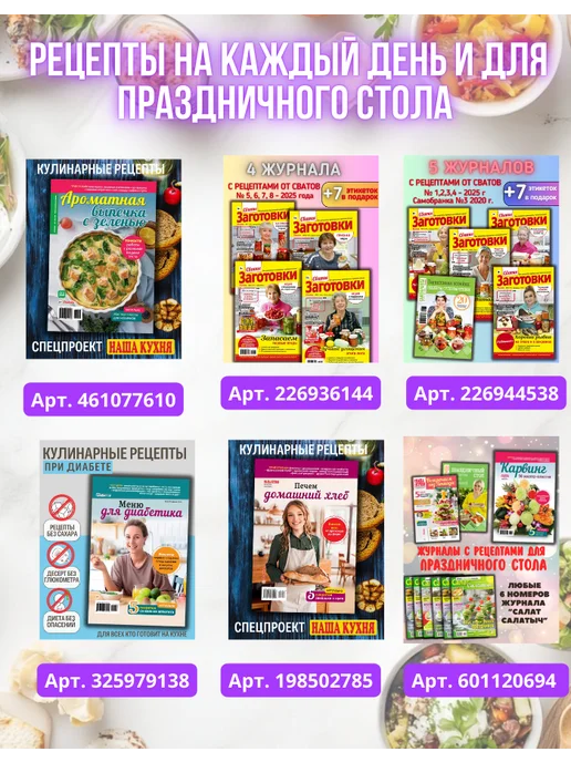 наша кухня Кулинарный журнал №5 26. Пикник, вариант, фото 7