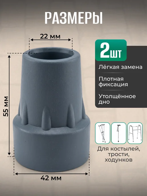 Наконечники для костылей насадка на трость и ходунки 22 мм, серый, фото 2