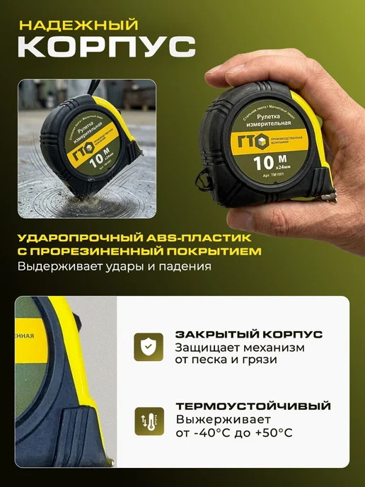 ГТО Рулетка строительная 10 метров магнитная 24 мм, 10 м, фото 2