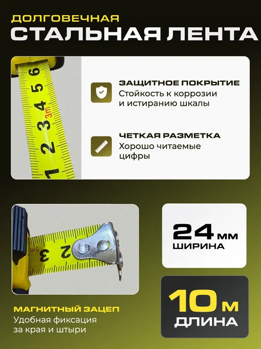 ГТО Рулетка строительная 10 метров магнитная 24 мм, 10 м, фото 3