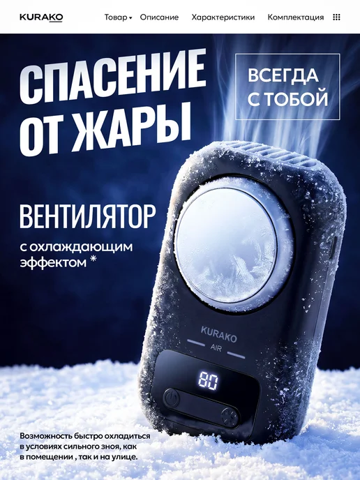KURAKO Мини вентилятор ручной настольный USB, черный