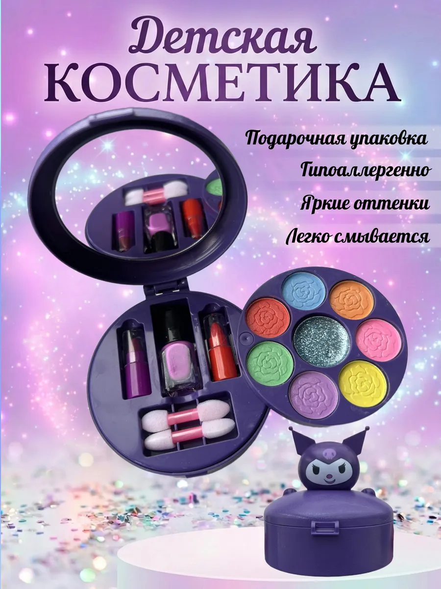 Набор детской декоративной косметики