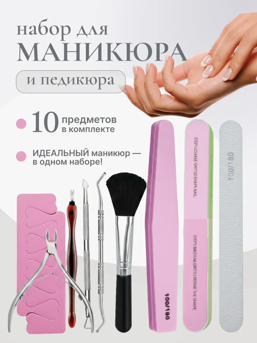 Большой маникюрный набор!