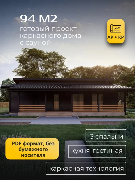 Хородом Проект одноэтажного каркасного дома с сауной и 3 спальнями, вариант