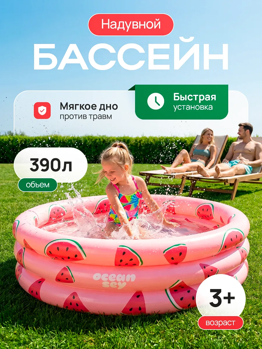 Бассейн надувной детский круглый 155х40 см арбуз