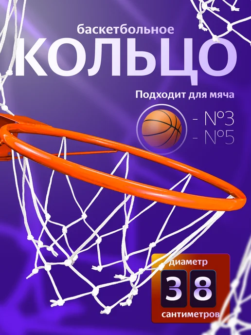 DETKI-ONLINE Корзина баскетбольная для улицы и дома диаметр 38 см, белый