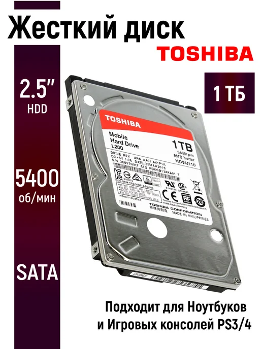 Внутренний жесткий диск для ноутбука Toshiba 1 Тб, 1 ТБ