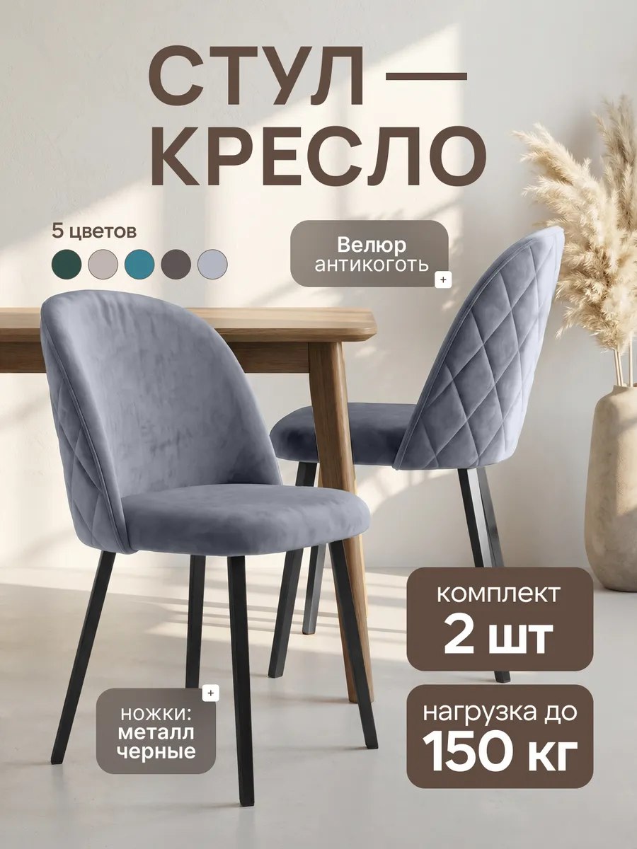 Стулья для кухни 2 шт мягкие со спинкой