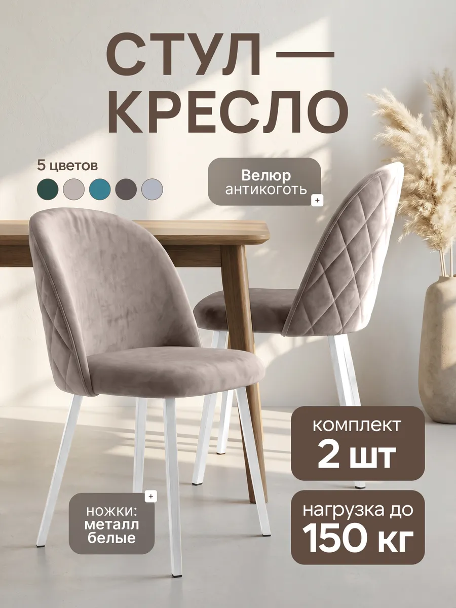 Стулья для кухни 2 шт мягкие со спинкой