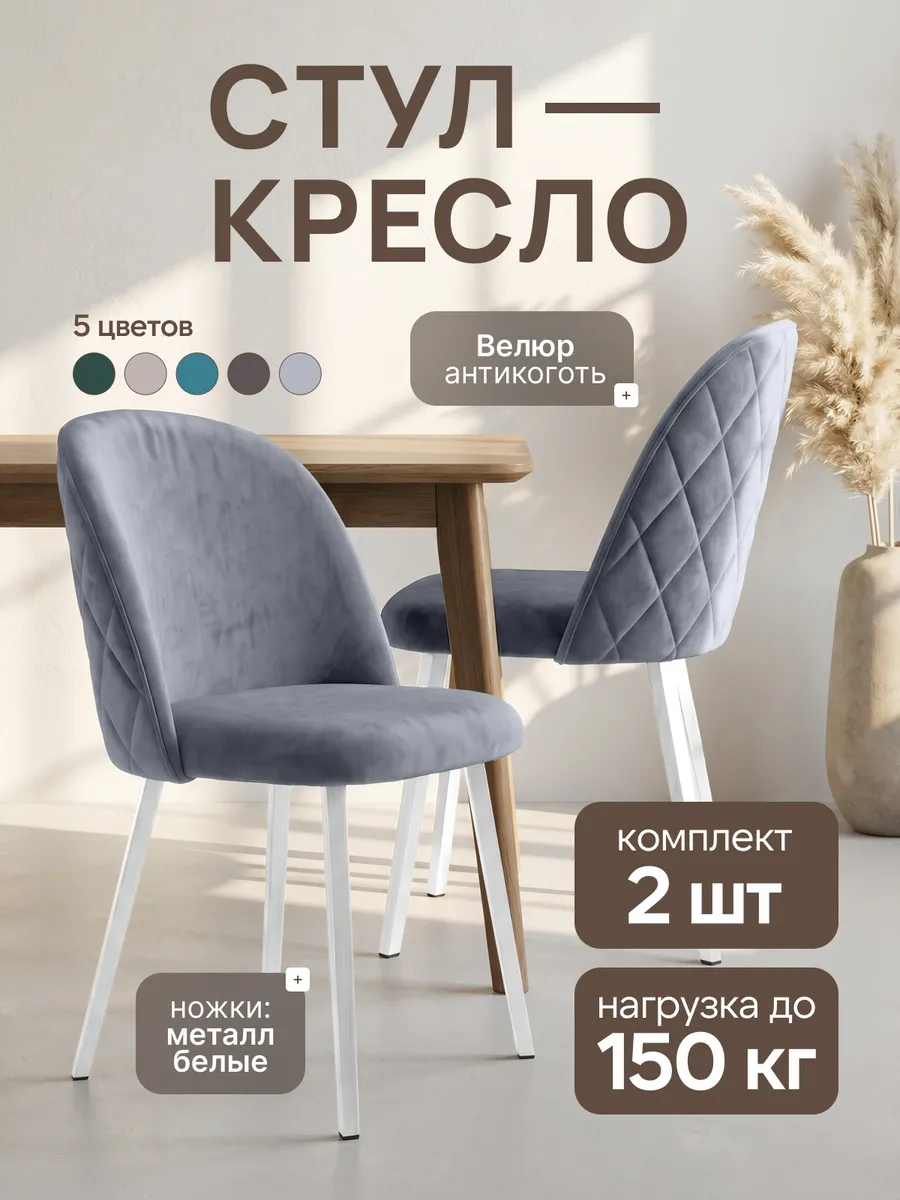Стулья для кухни 2 шт мягкие со спинкой